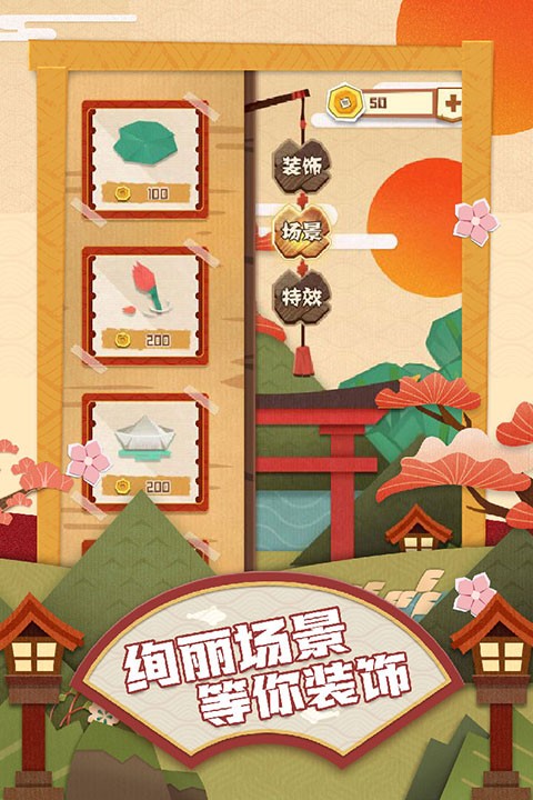 梦纸的谜境单机版截图4