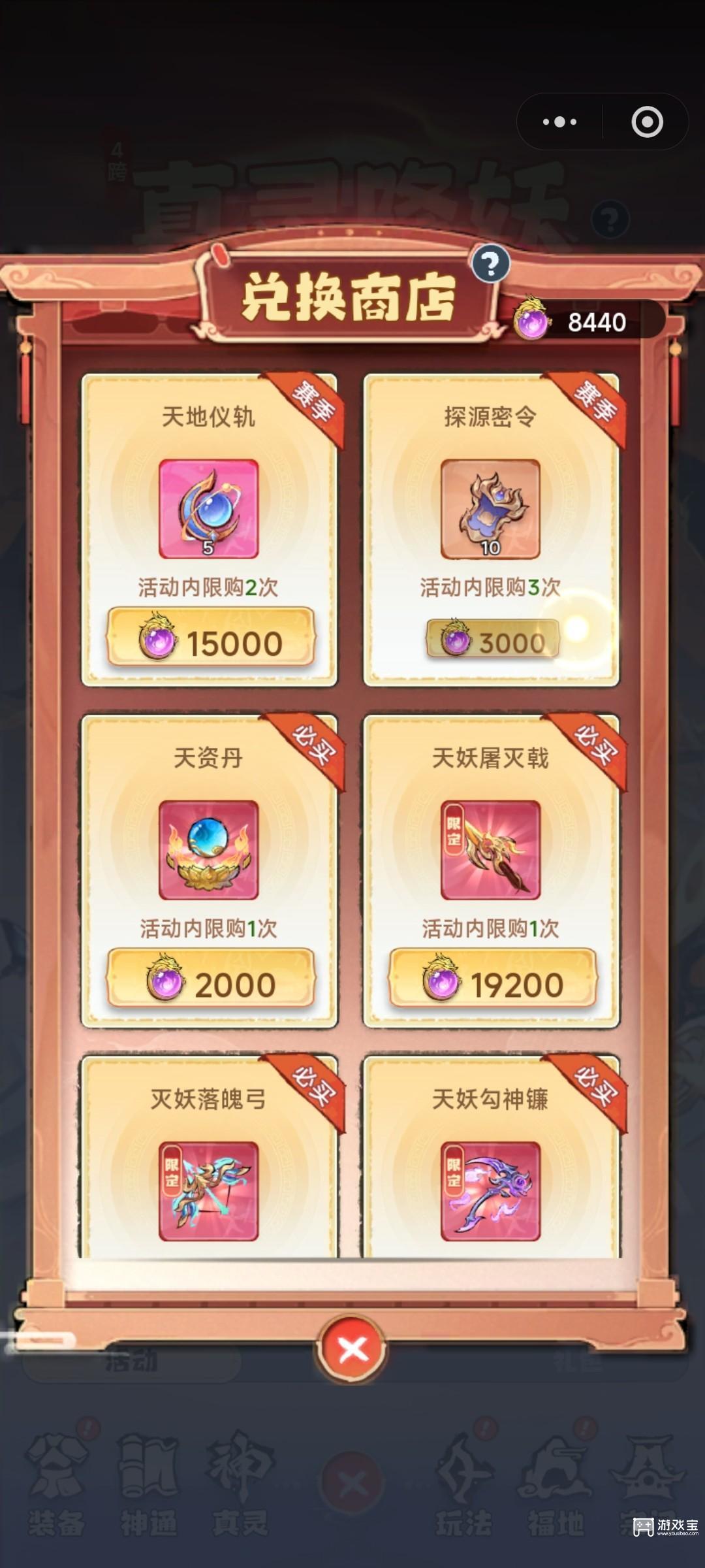 主宰世界手游真灵降妖玩法攻略