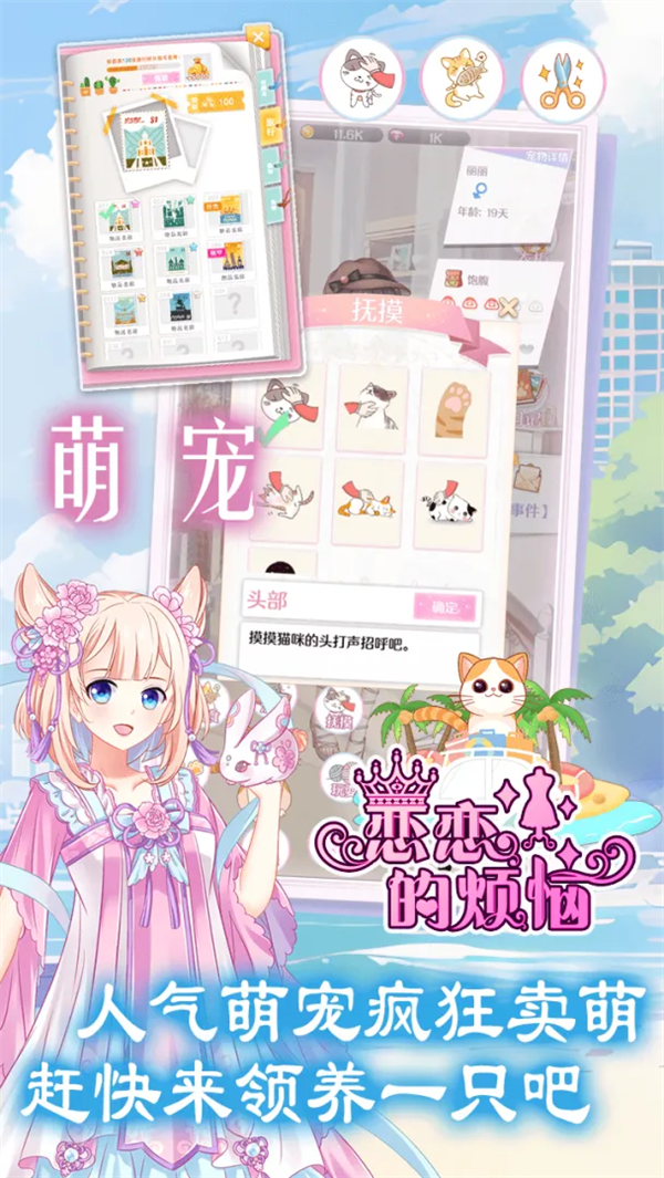 恋恋的烦恼截图4