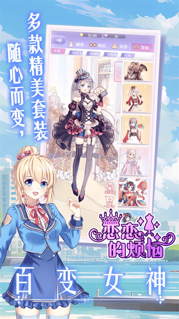 恋恋的烦恼截图5