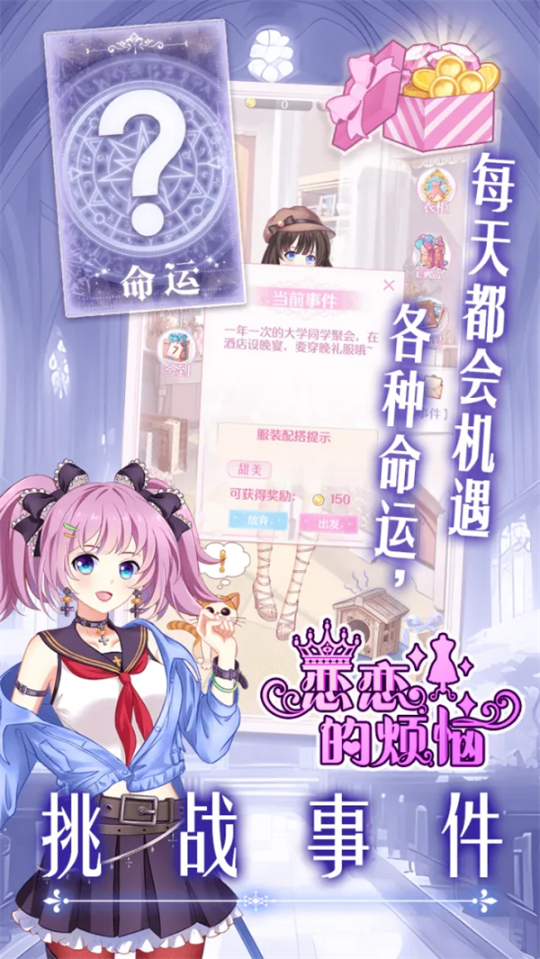 恋恋的烦恼截图2