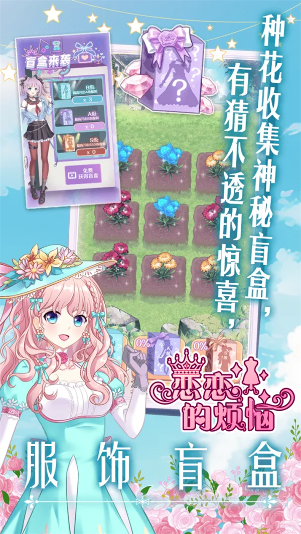 恋恋的烦恼截图3