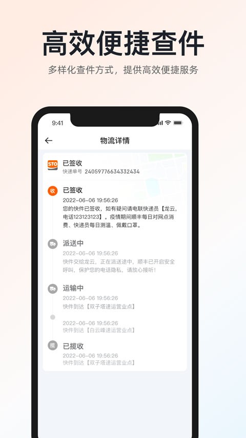 申通快递截图1