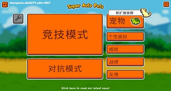 super auto pets中文版截图3