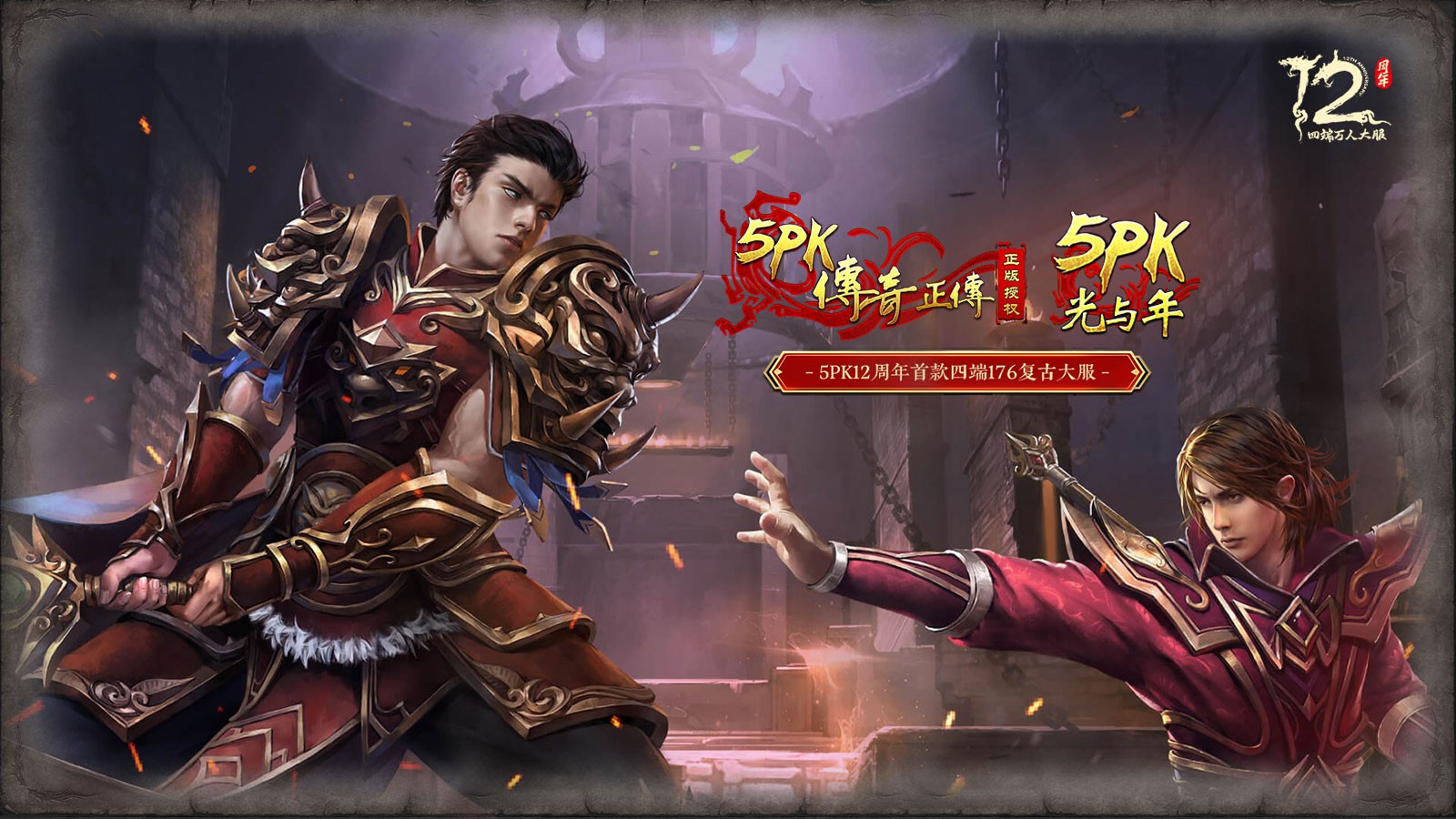 光与年5PK传奇截图5