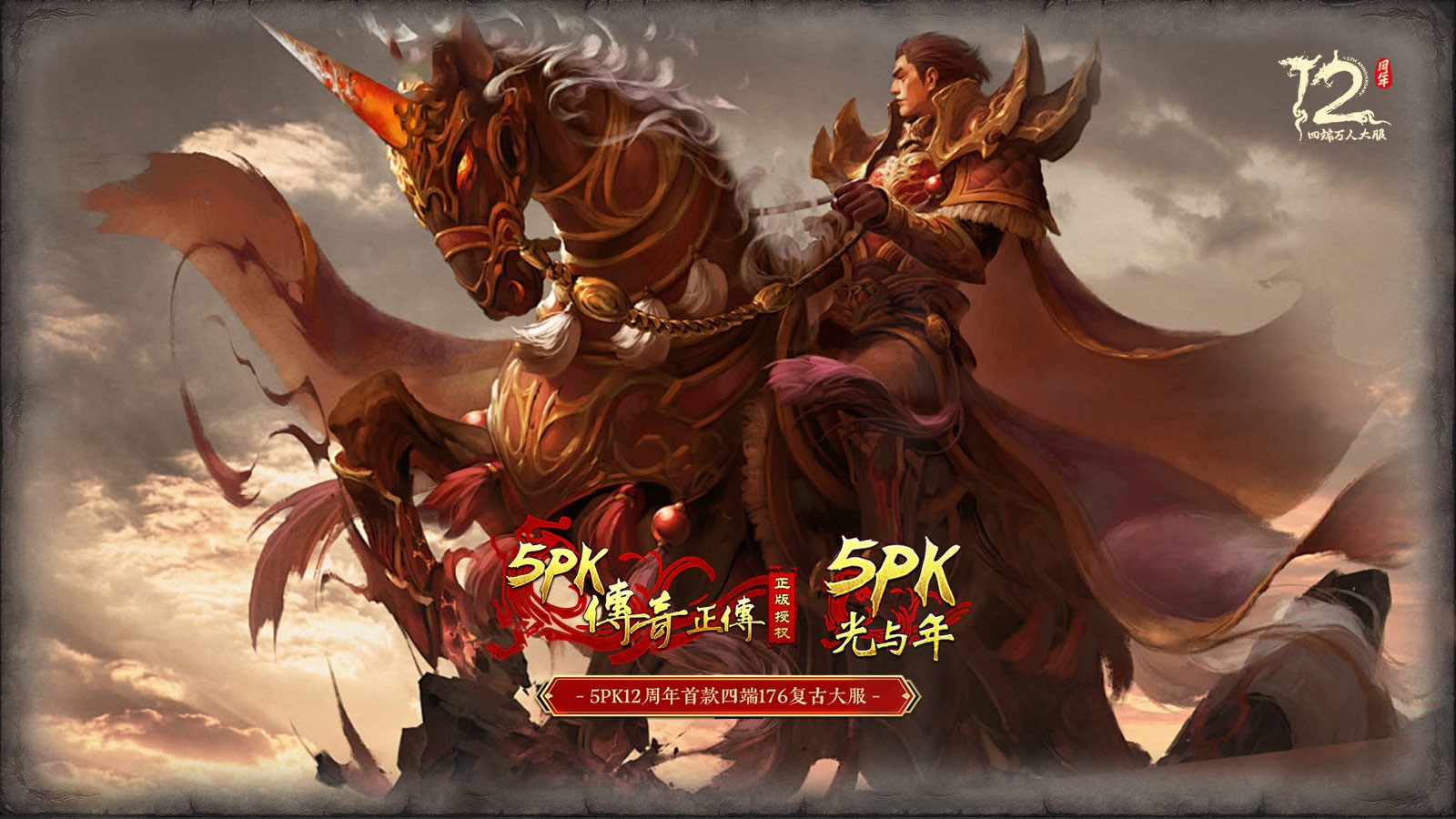 光与年5PK传奇截图4