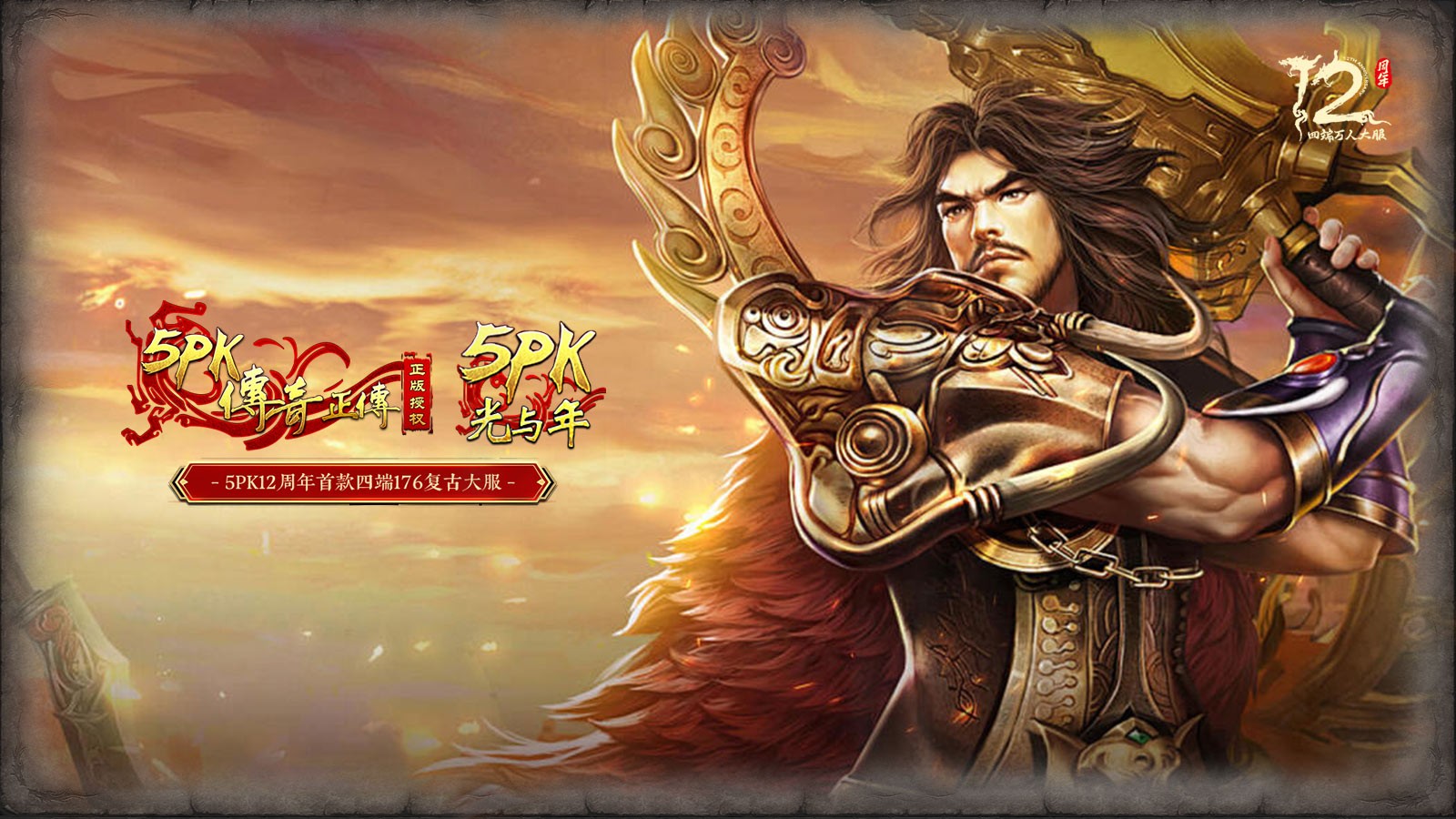 光与年5PK传奇截图3