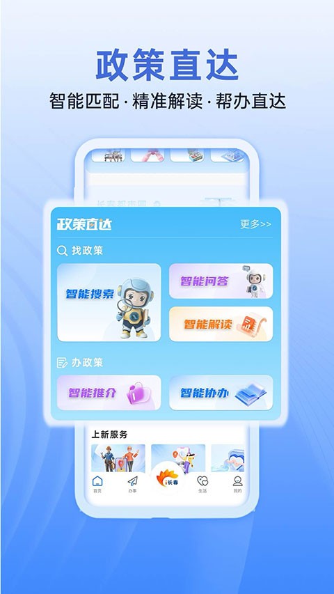 i长春截图1