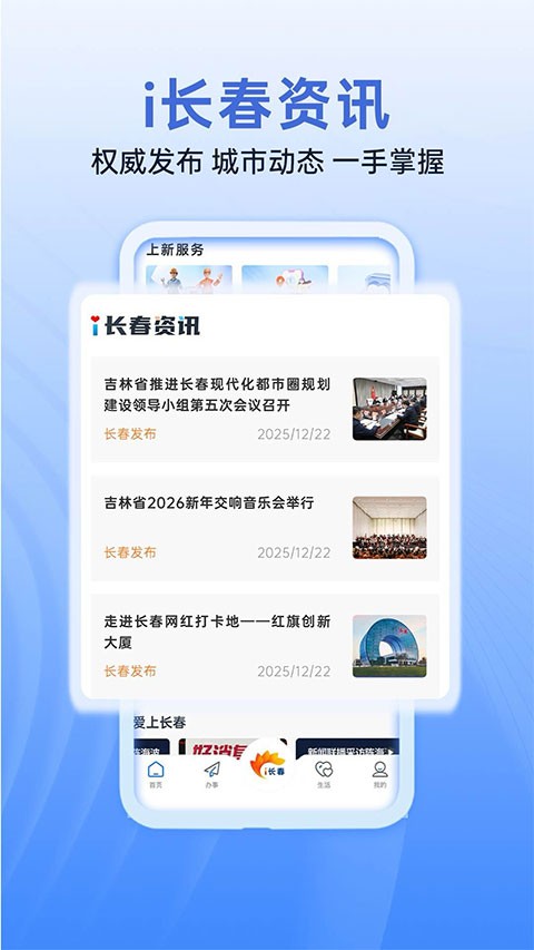i长春截图3