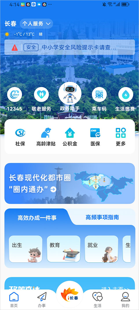 i长春