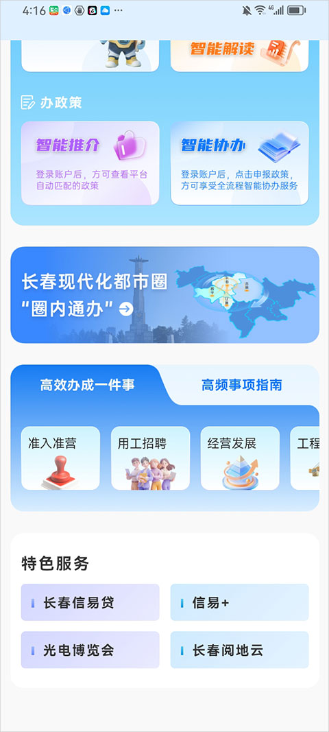 i长春