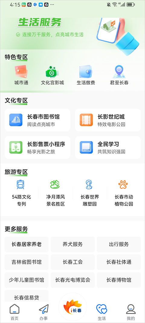 i长春