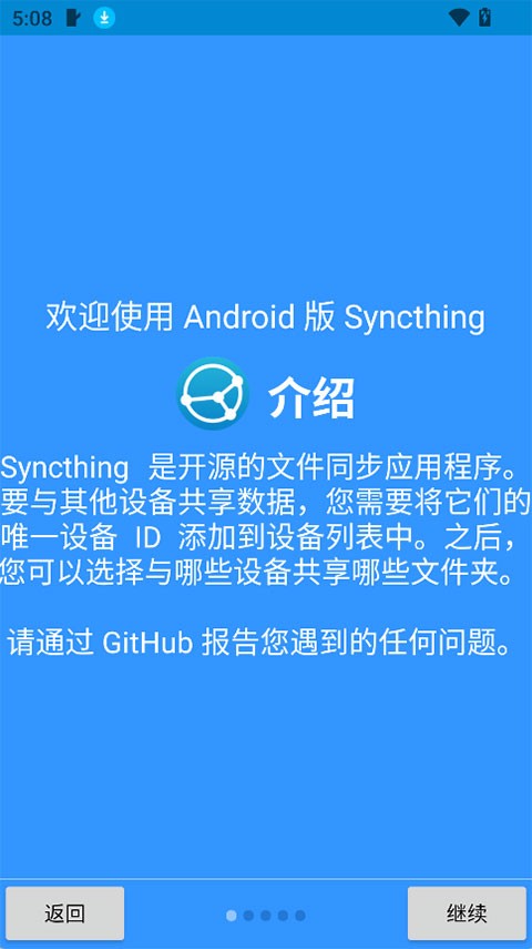 Syncthing Fork截图1