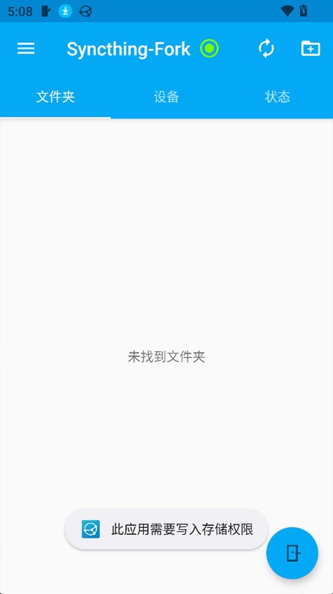 Syncthing Fork截图2
