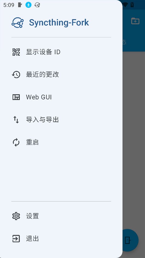 Syncthing Fork截图3