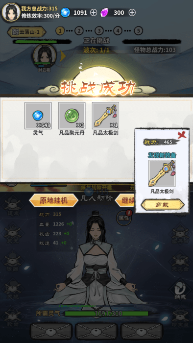 单机修真模拟器