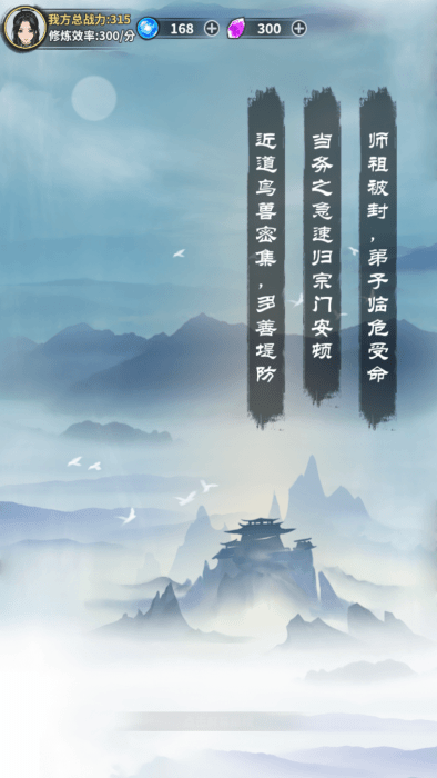 单机修真模拟器