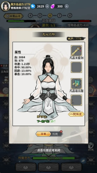 单机修真模拟器