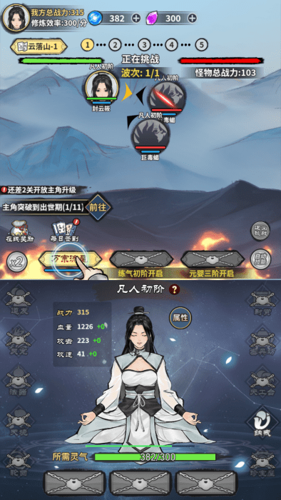 单机修真模拟器