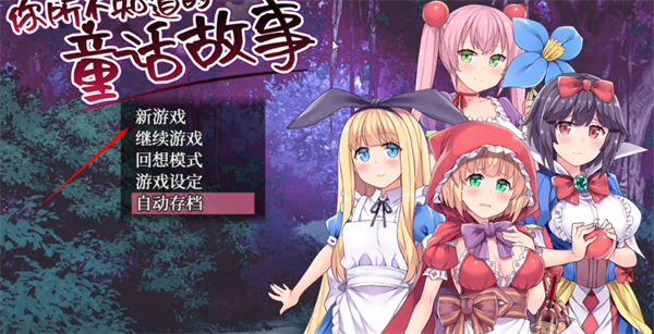 你所不知道的童话故事