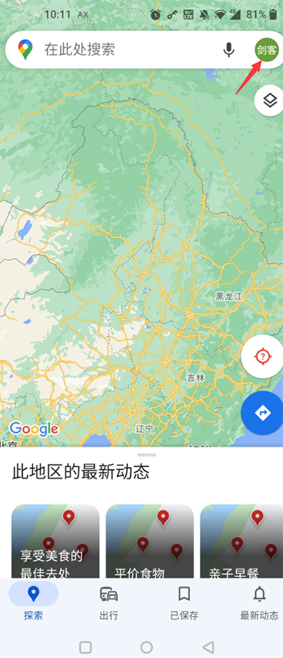 google maps最新版