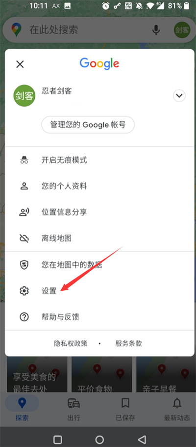 google maps最新版