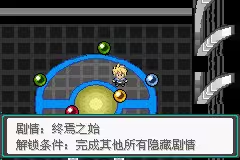 口袋妖怪忆梦之巅创世章