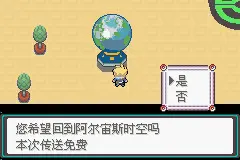 口袋妖怪忆梦之巅创世章