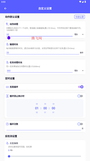 点击助手