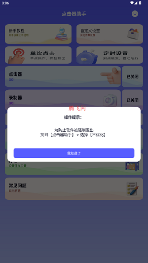 点击助手