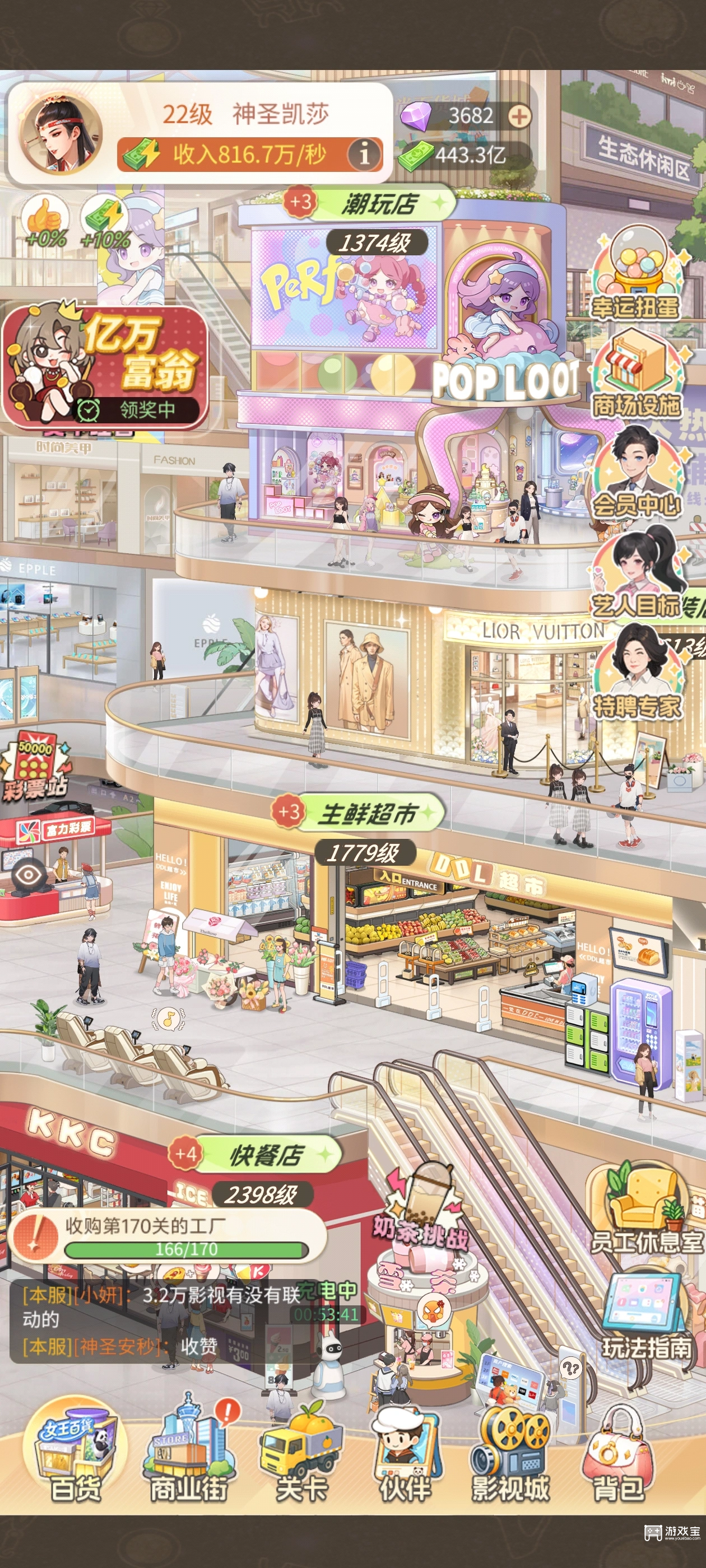 时尚百货城贵族11要充值多少