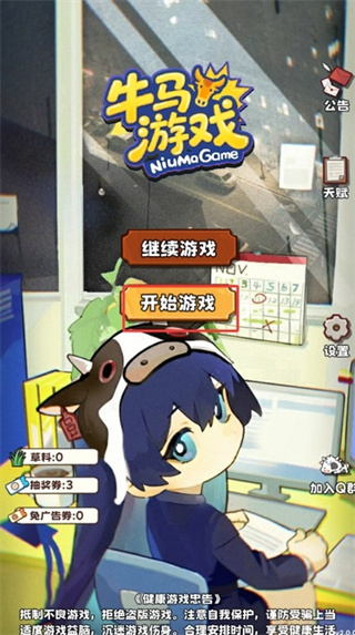 牛马游戏灵气复苏