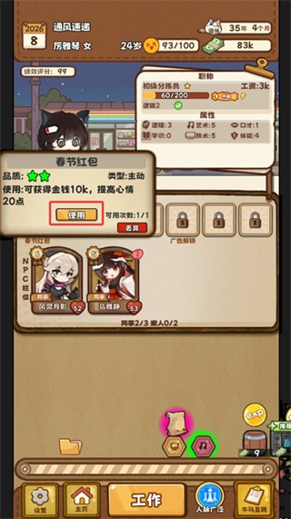 牛马游戏灵气复苏