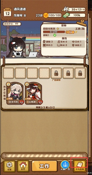 牛马游戏灵气复苏