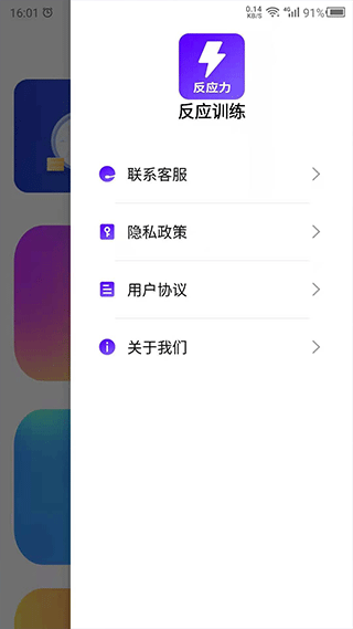 反应训练截图3
