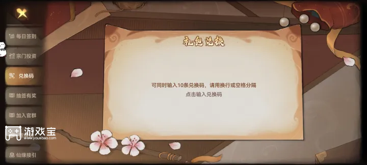 最强祖师兑换码2026永久一览