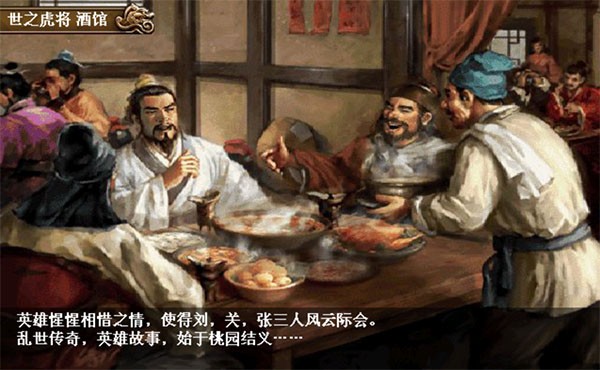 三国志刘备传截图4