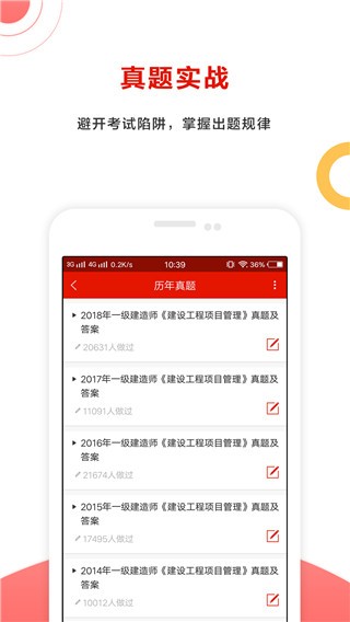 准题库极速版截图3