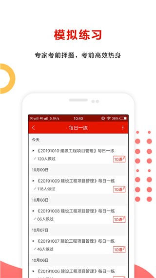 准题库极速版截图2