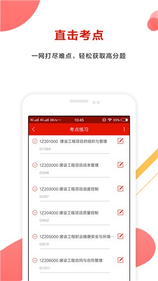 准题库极速版截图4