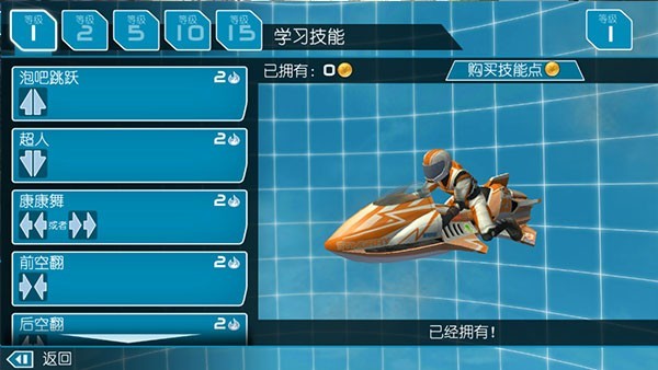 激流快艇2国际版截图4