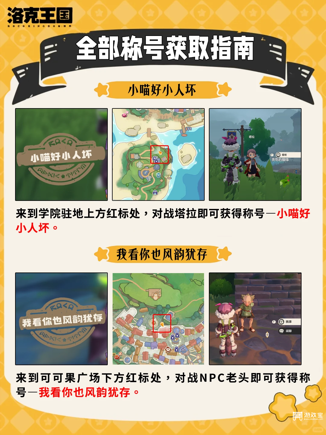 洛克王国世界全部称号获取方法