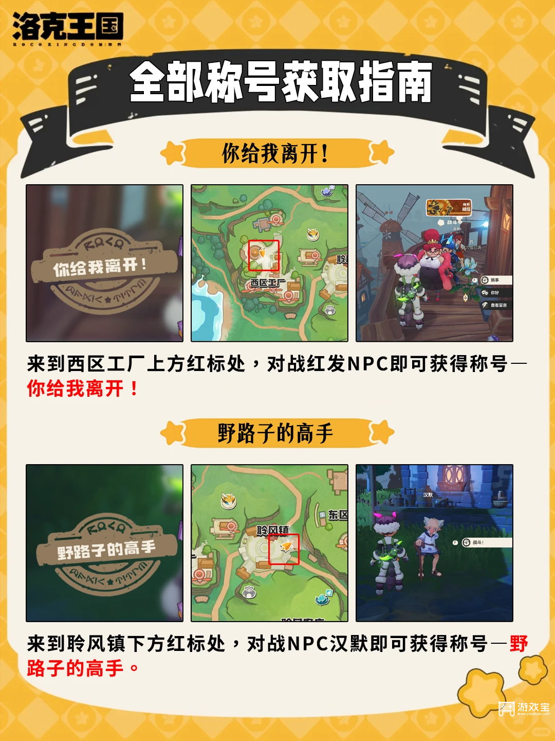 洛克王国世界全部称号获取方法