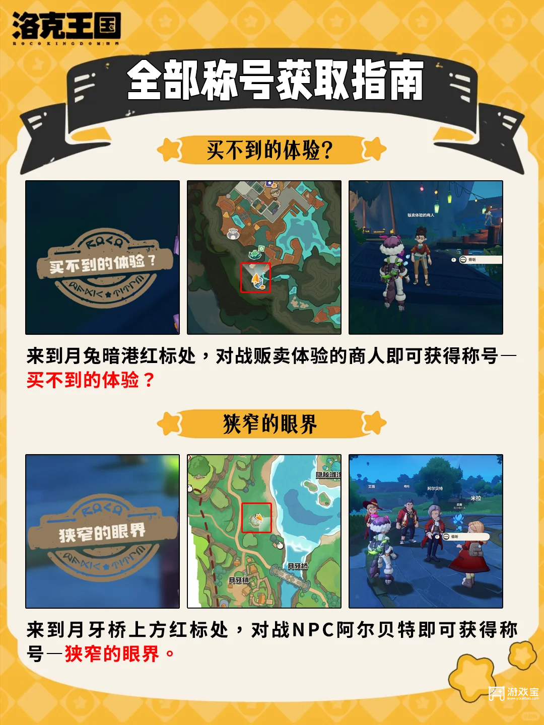 洛克王国世界全部称号获取方法