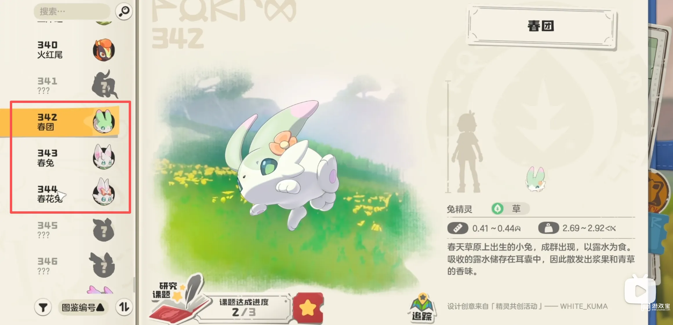 洛克王国世界春团在哪里抓