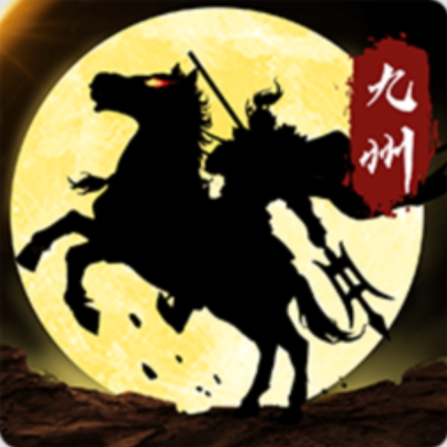 三国志之九州战