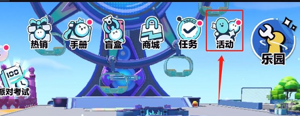 蛋仔派对网易版