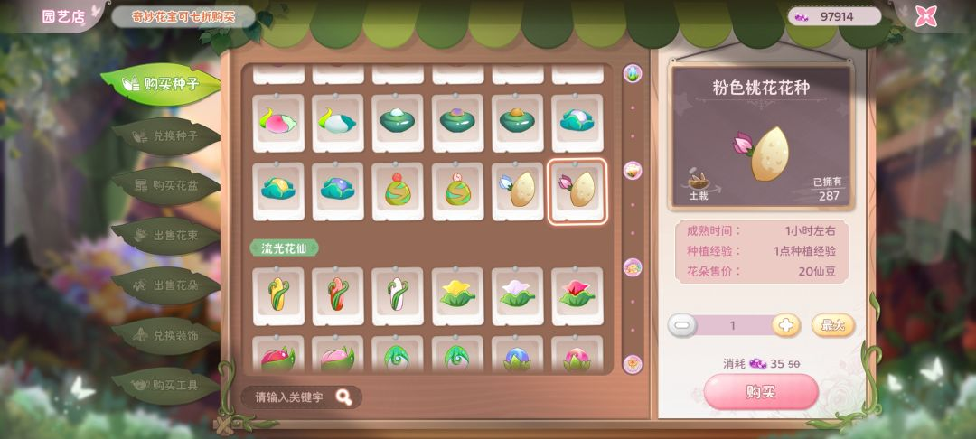 小花仙拉贝尔之约