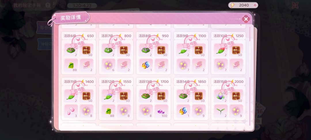 小花仙拉贝尔之约