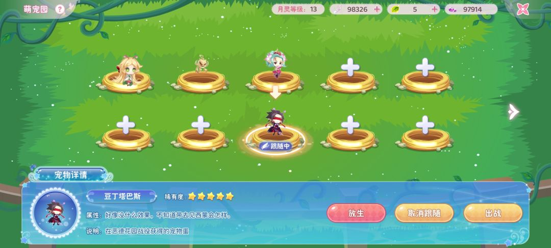 小花仙拉贝尔之约